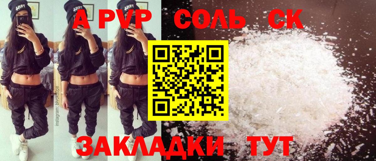 APVP кристаллы Сорочинск
