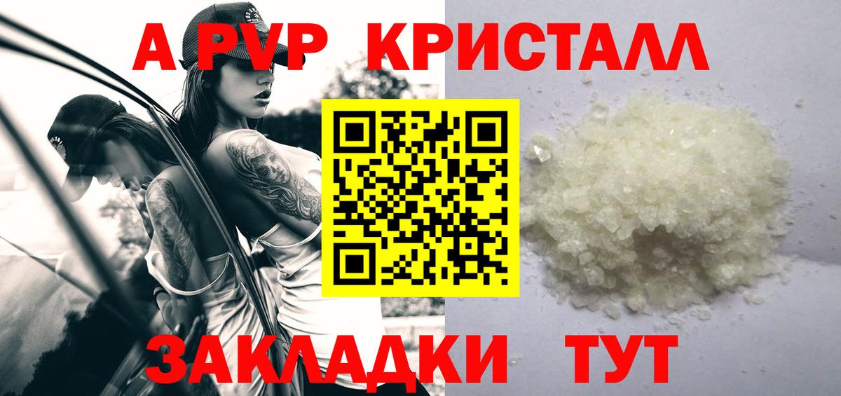 Alfa_PVP крисы CK  Alpha PVP крисы CK  A-PVP  Alpha PVP СК  купить наркотики сайты  Сорочинск  Вход с VPN 