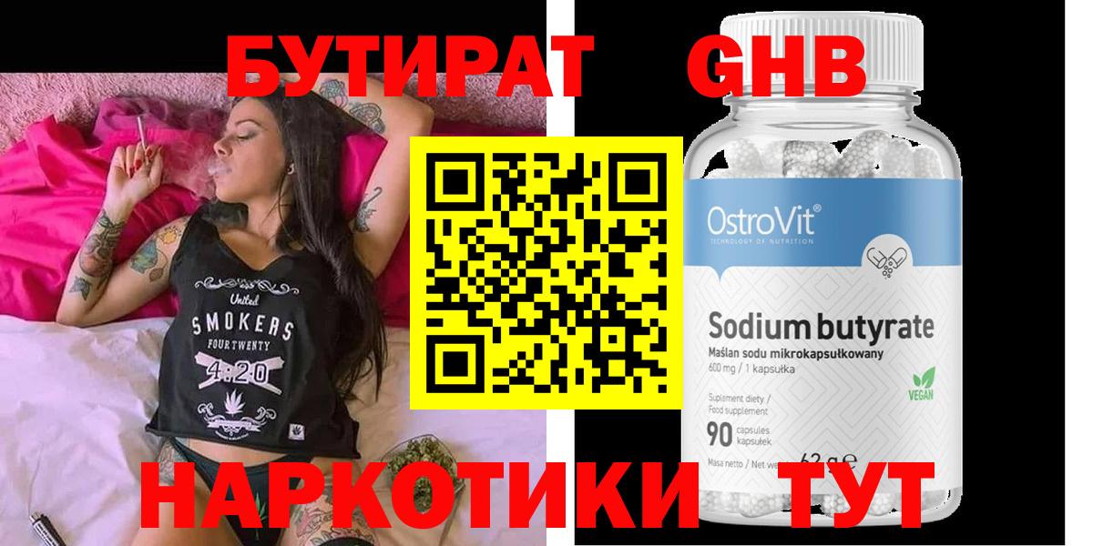БУТИРАТ  Бутират оксана  Вход с VPN  Сорочинск 