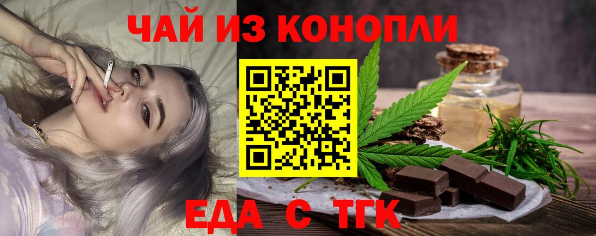 Еда ТГК марихуана  Вход с VPN  Сорочинск 
