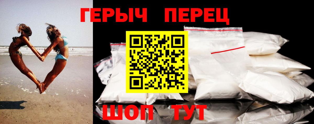 Сорочинск  ГЕРОИН  Вход с VPN  ГЕРОИН белый 