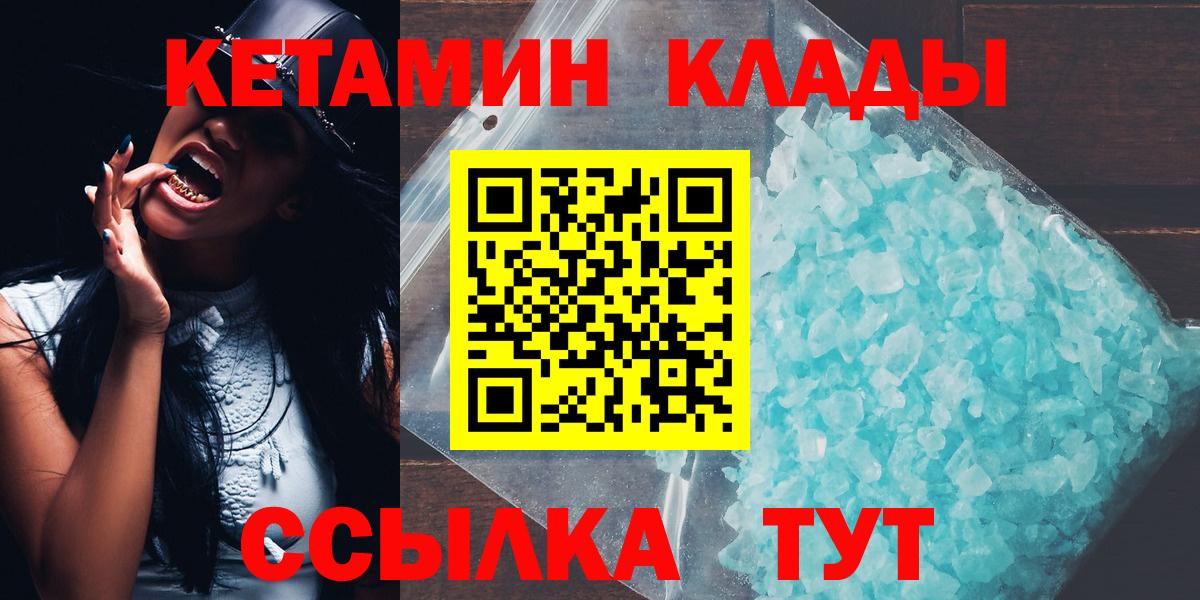 КЕТАМИН VHQ  Вход с VPN  Кетамин ketamine  Сорочинск 