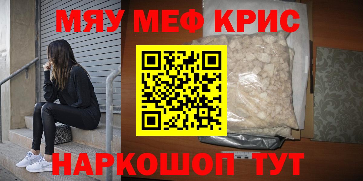 Меф мяу мяу Сорочинск